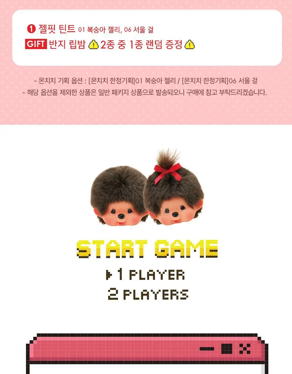 [몬치치 콜라보] 어뮤즈 젤핏 틴트 (+반지 립밤 랜덤 증정) 상세페이지 7